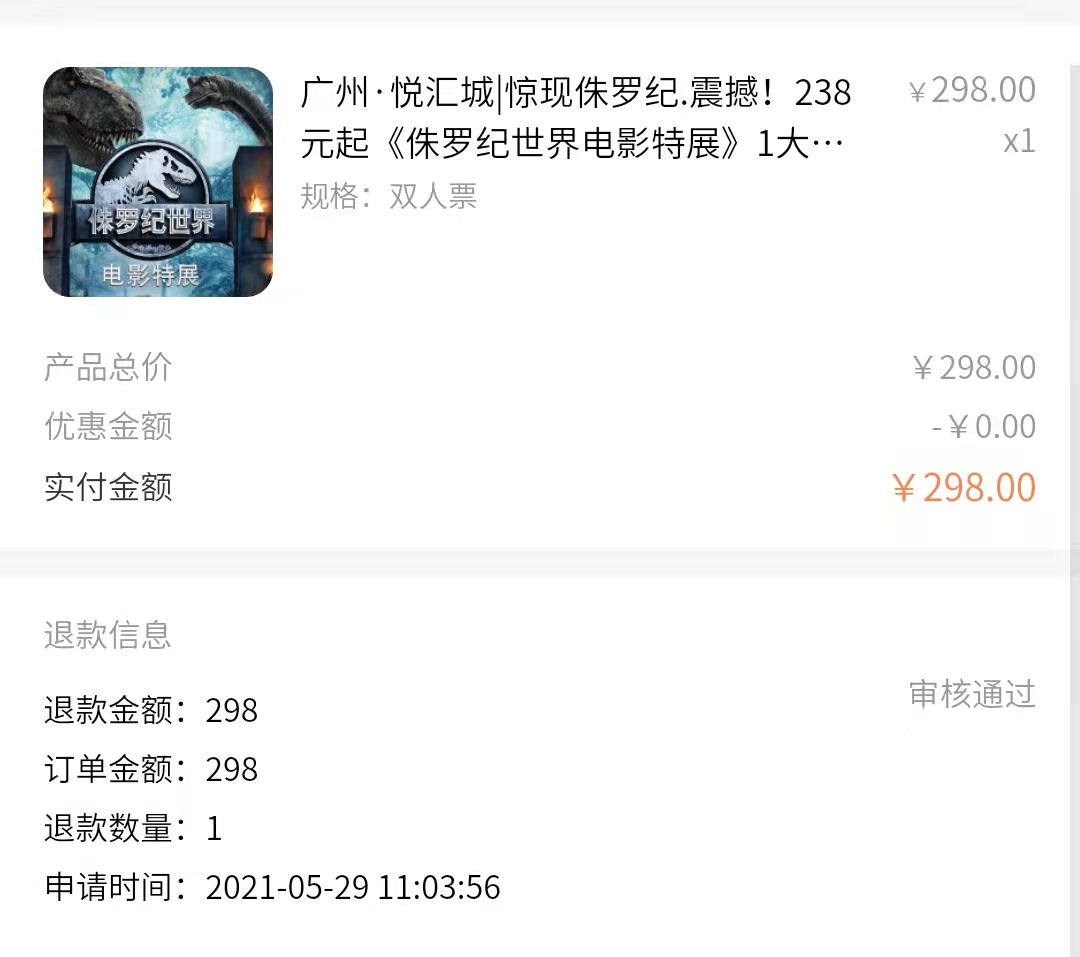 侏罗纪1