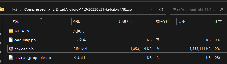 刷机包内部.png