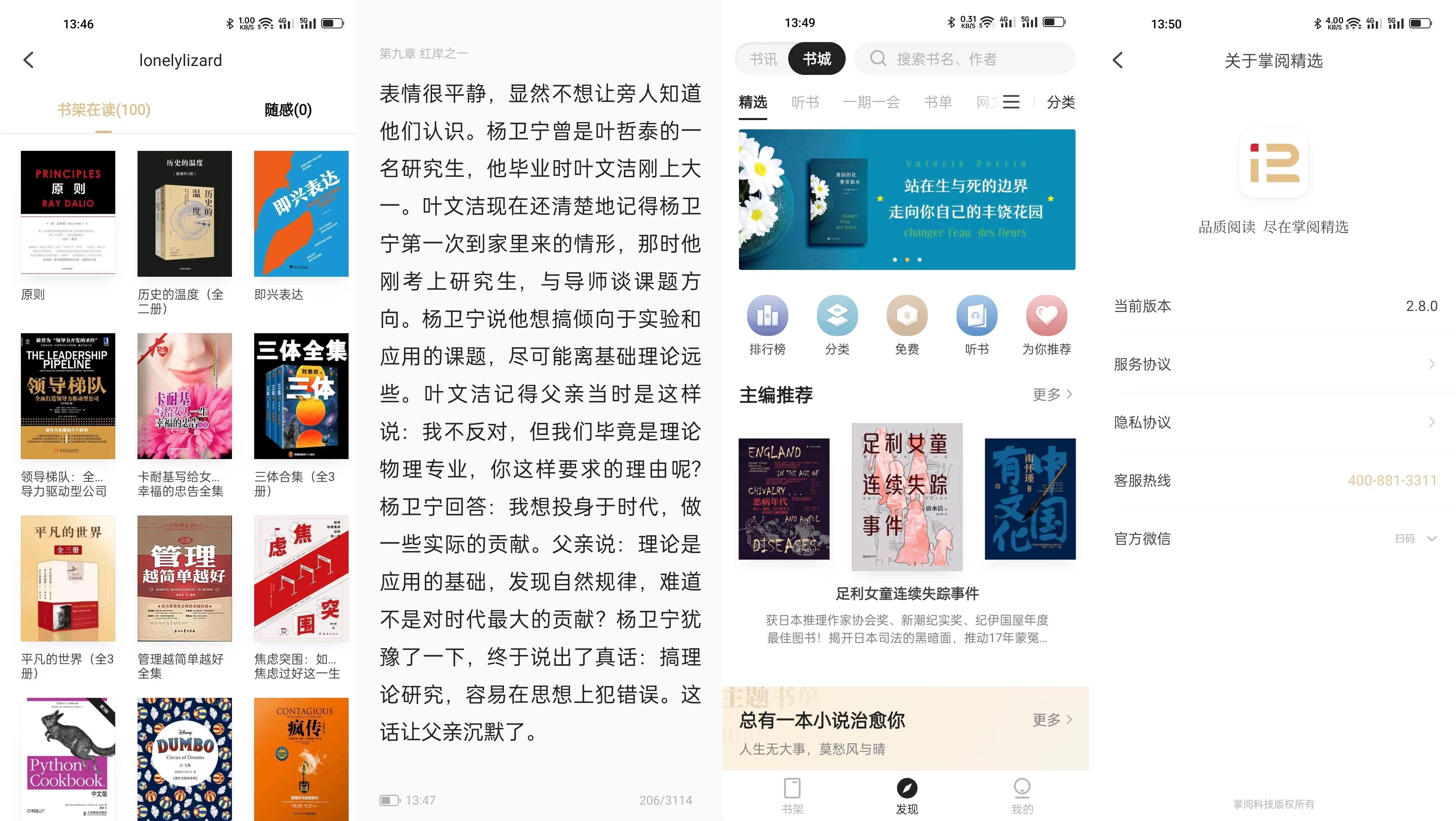 掌阅精选.jpg