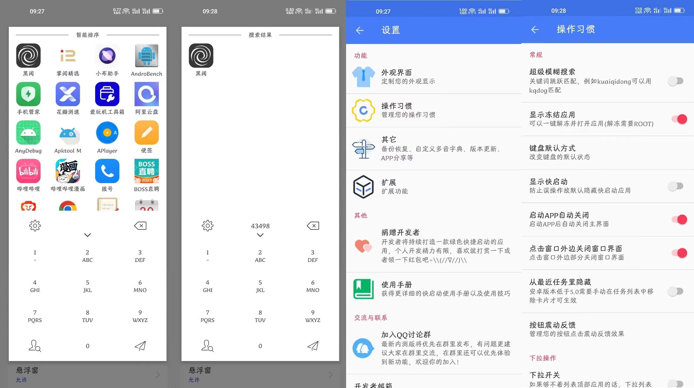 快启动.jpg
