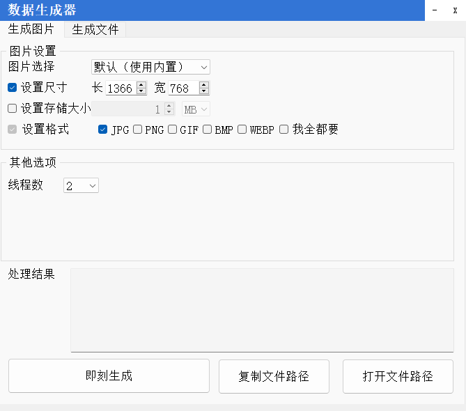 数据生成器.webp