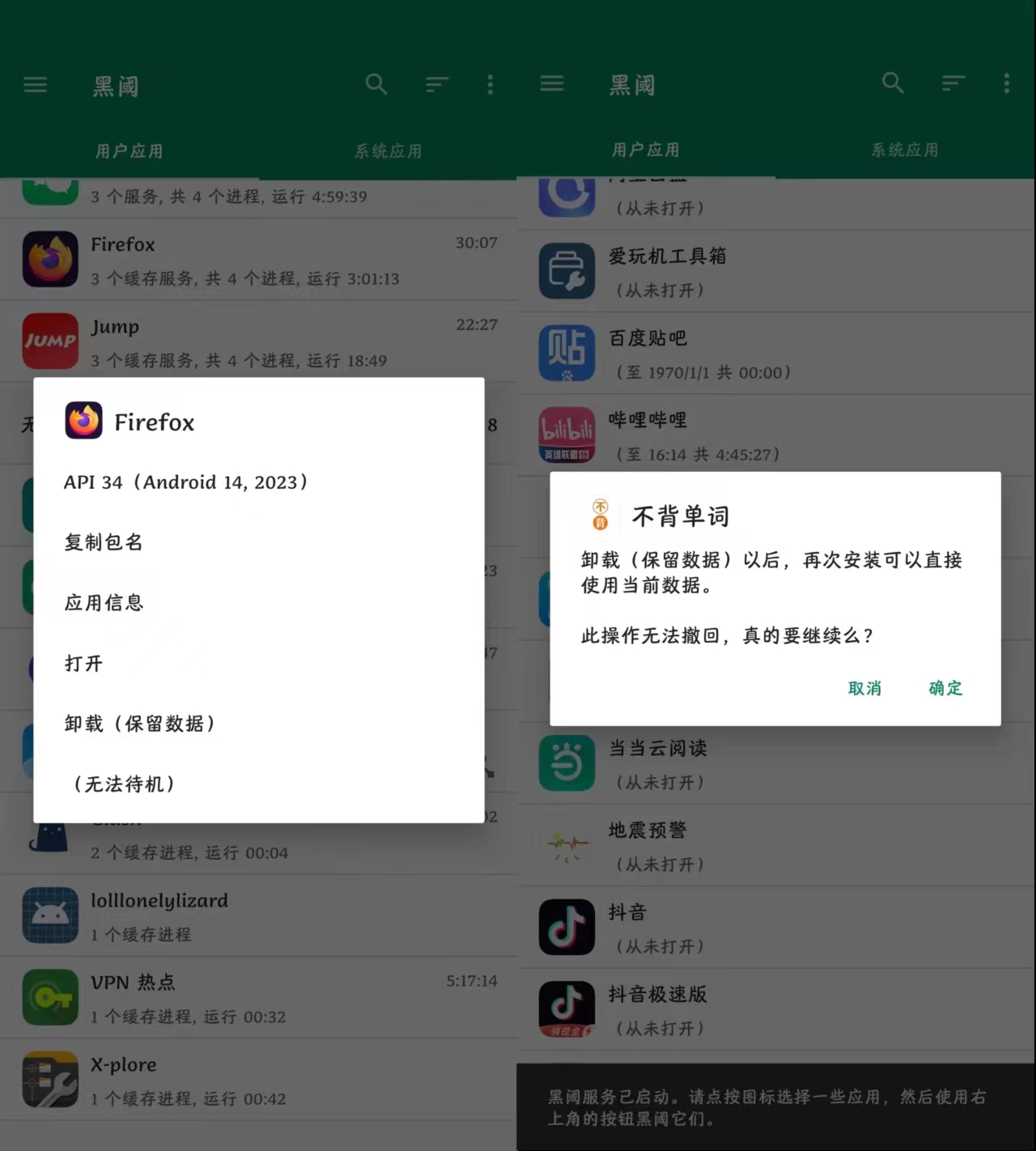 卸载APP保留数据.jpg