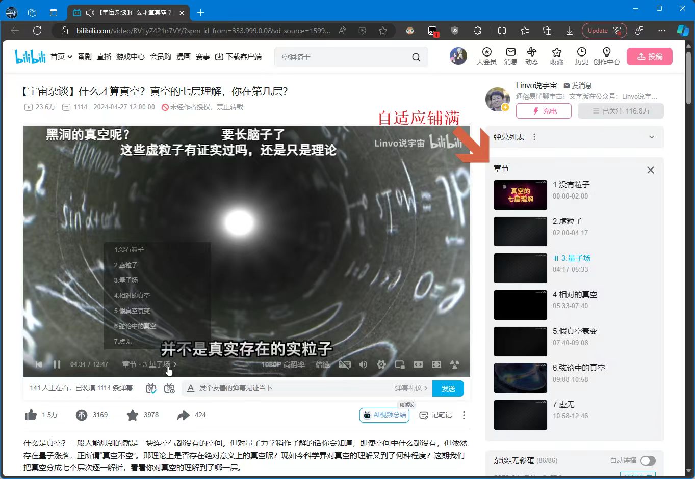 小节列表调整