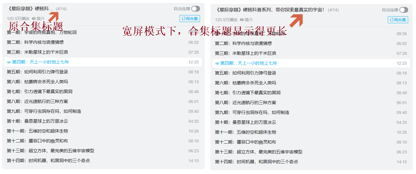 宽屏模式下合集标题修改