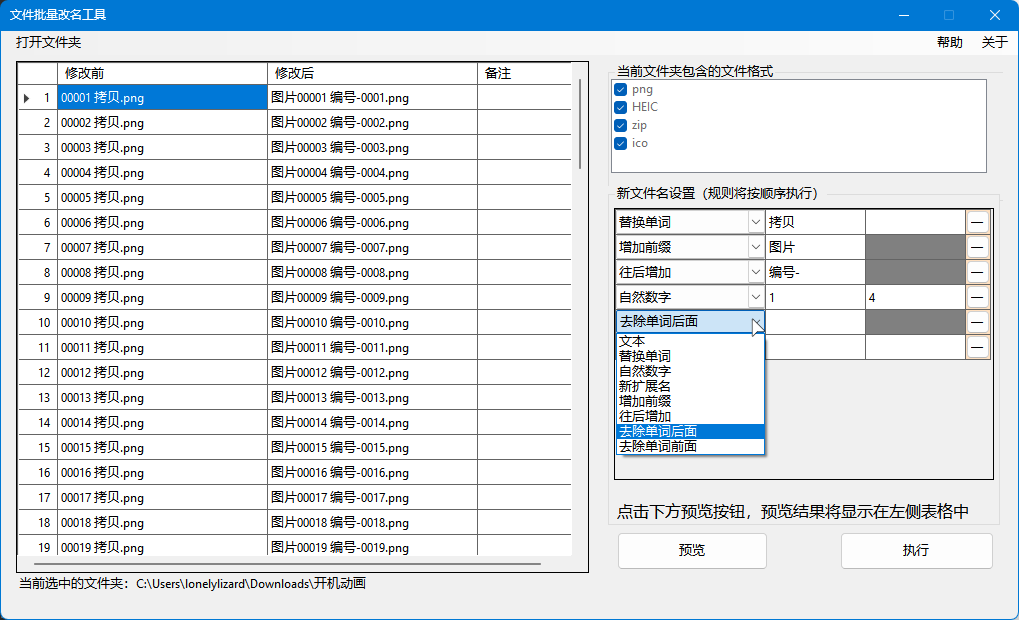 批量改名工具.png