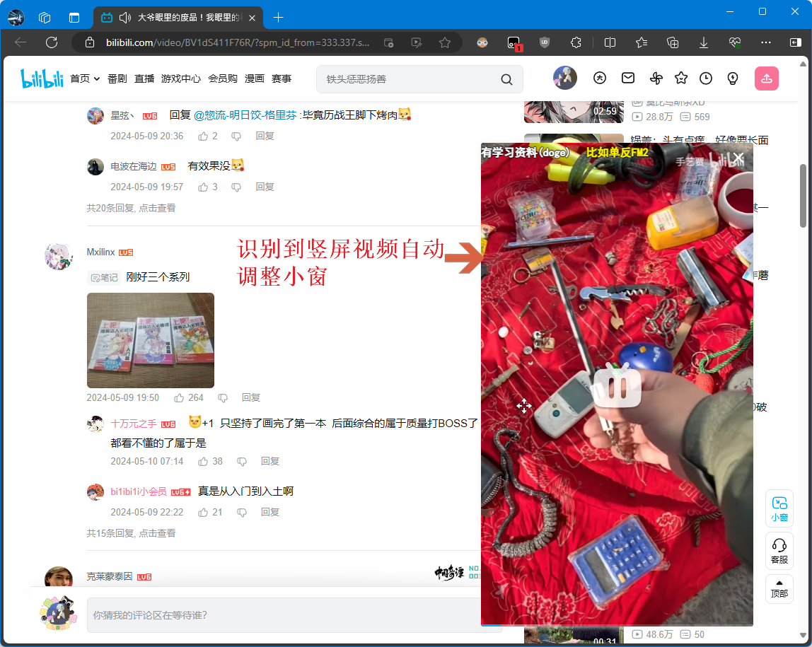 竖屏小窗