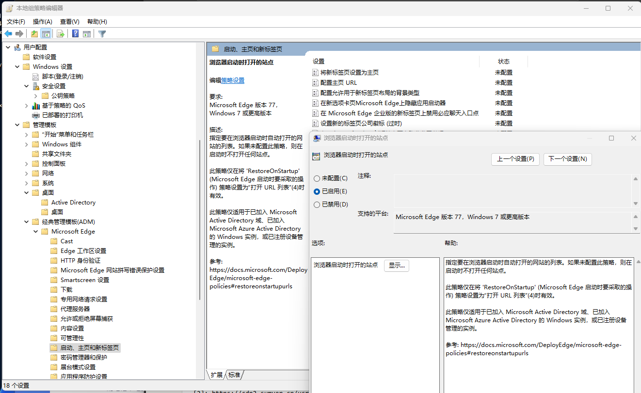 组策略.png