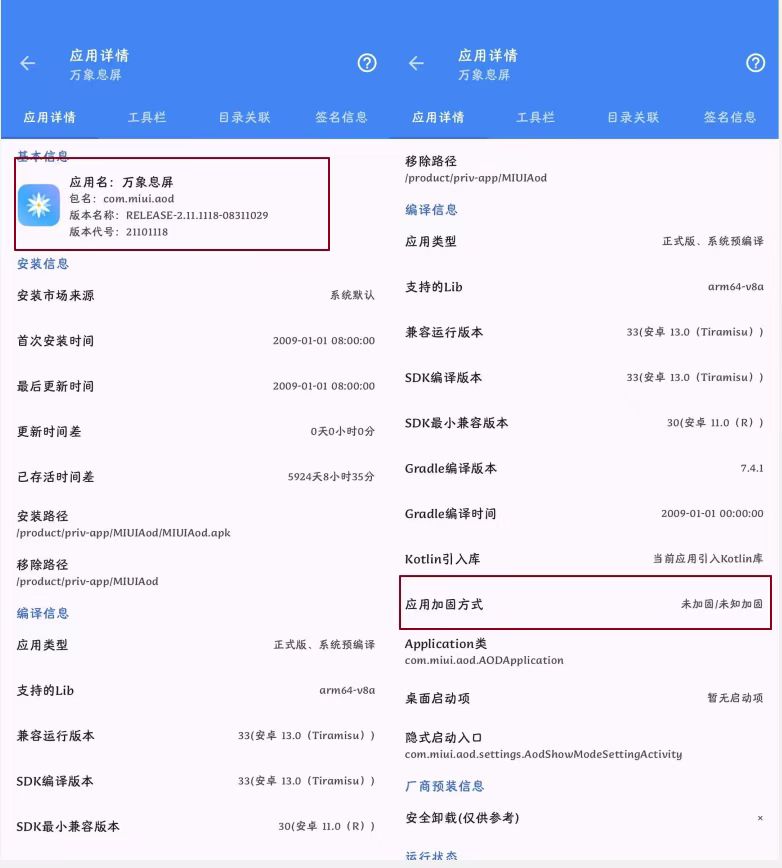 万象息屏-信息查看.jpg