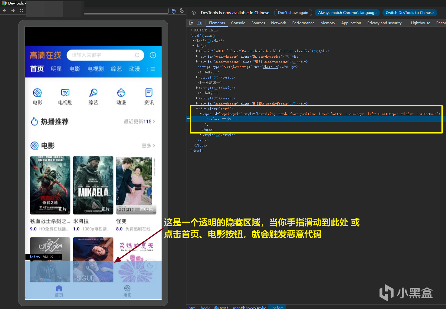 页面底部有一个透明区域，点击就跳转到恶意网站