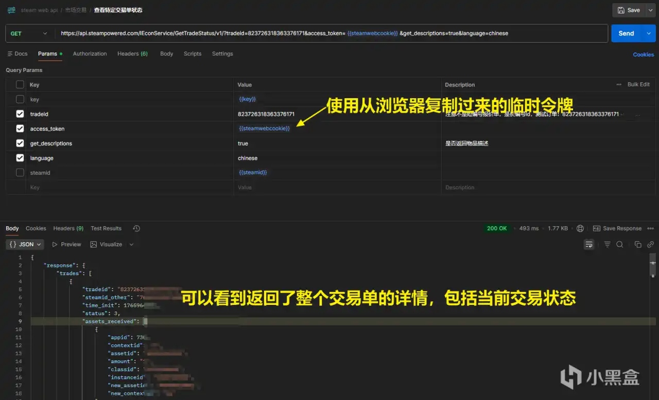 使用登录凭证可以取得完整交易信息