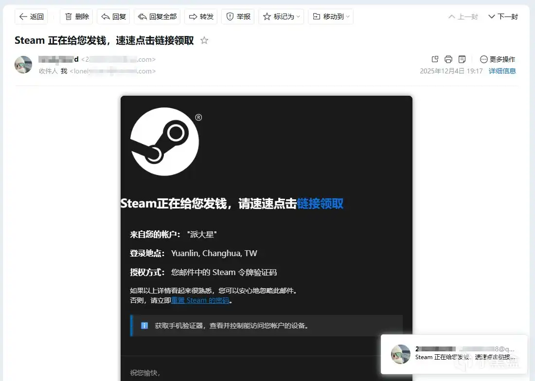伪造steam邮件演示