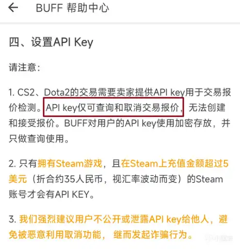buff关于API KEY权限说明