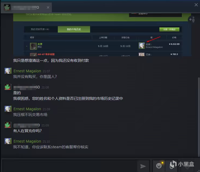 给出假截图说你买了他的东西但他没收到钱