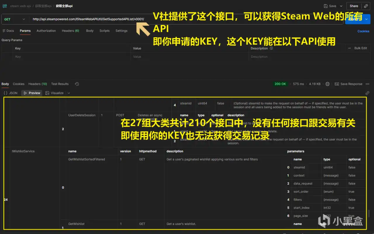 申请的Key配套的Web API中没有交易相关接口