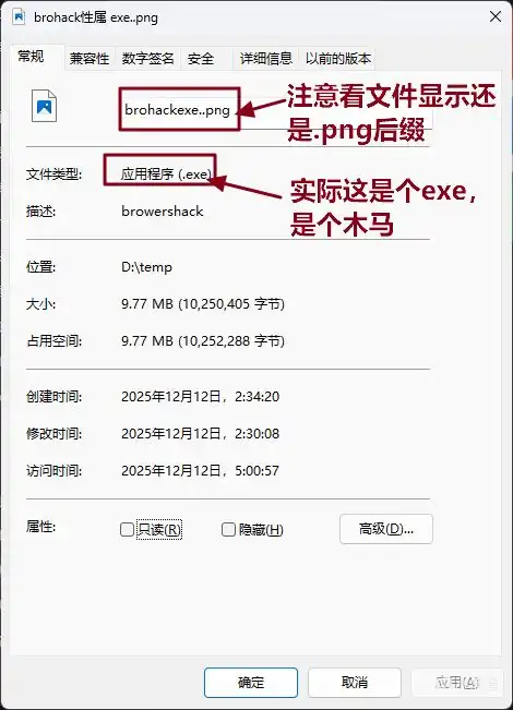 图片木马属性查看 图片木马属性查看