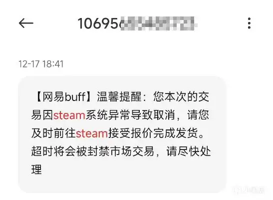 假冒buff短信