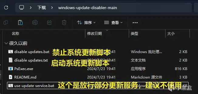 你只需要点击disable updates.bat即可禁用系统更新