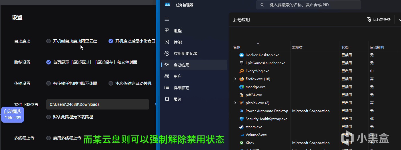 禁止自启后，只要app里是开启状态，某盘就可以跟随开机启动