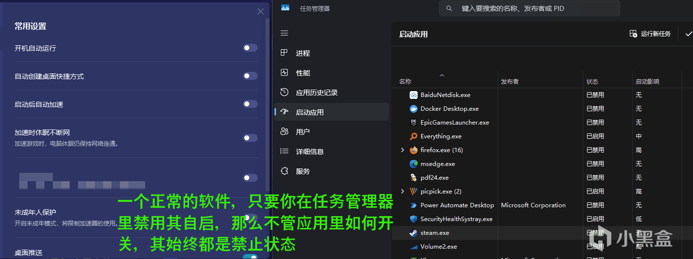 任务管理器禁止自启后，app怎么设置都还是禁用